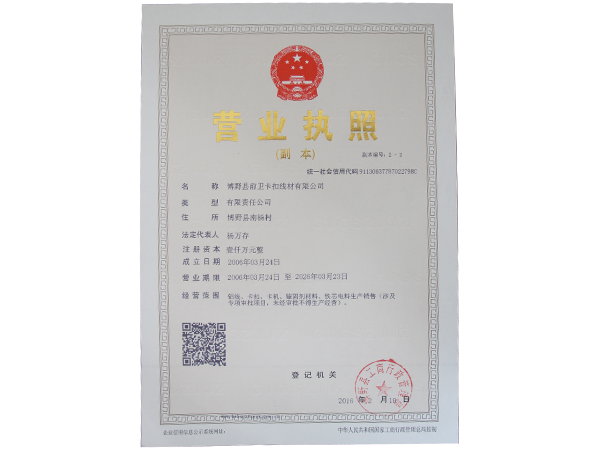 營業執照